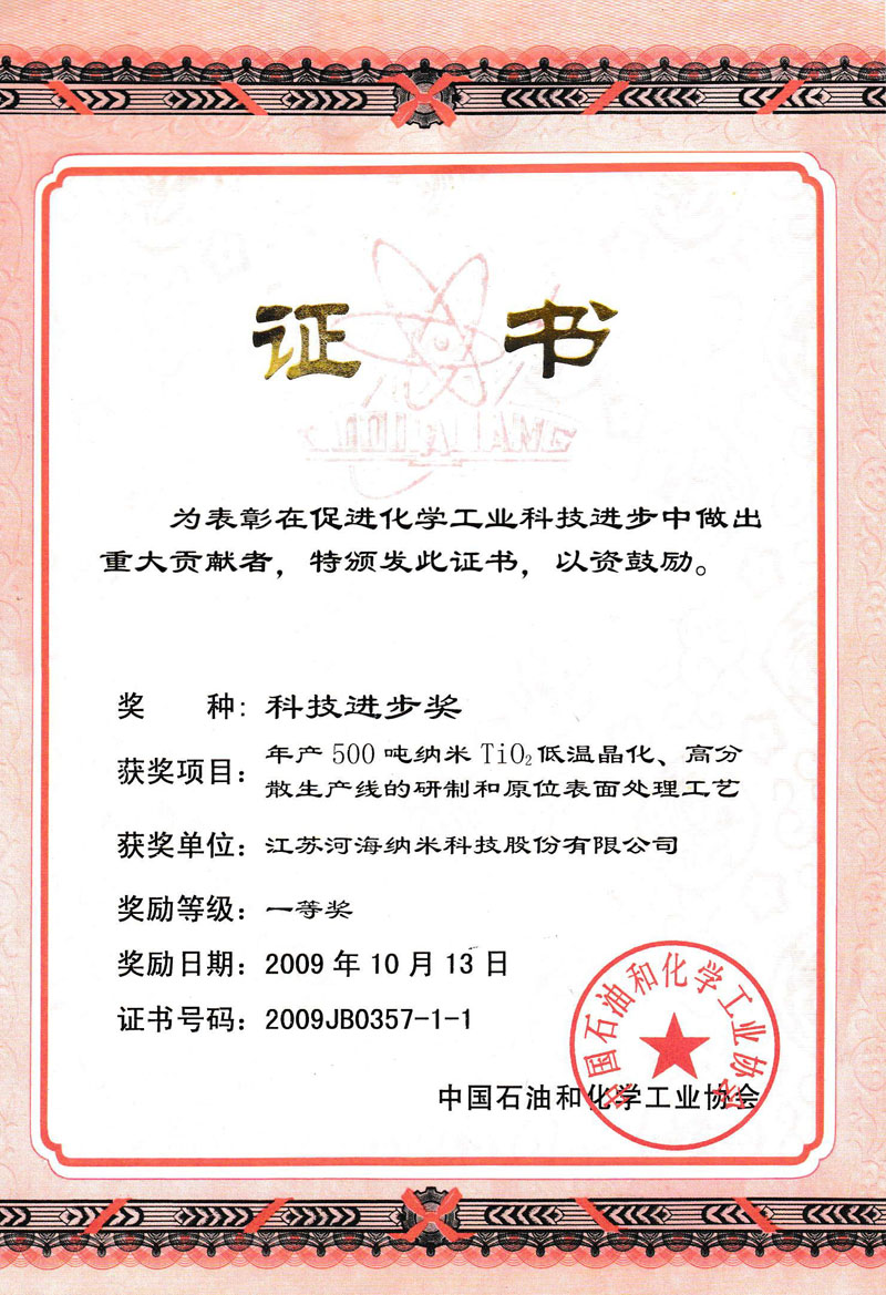 科技進步獎中石化
