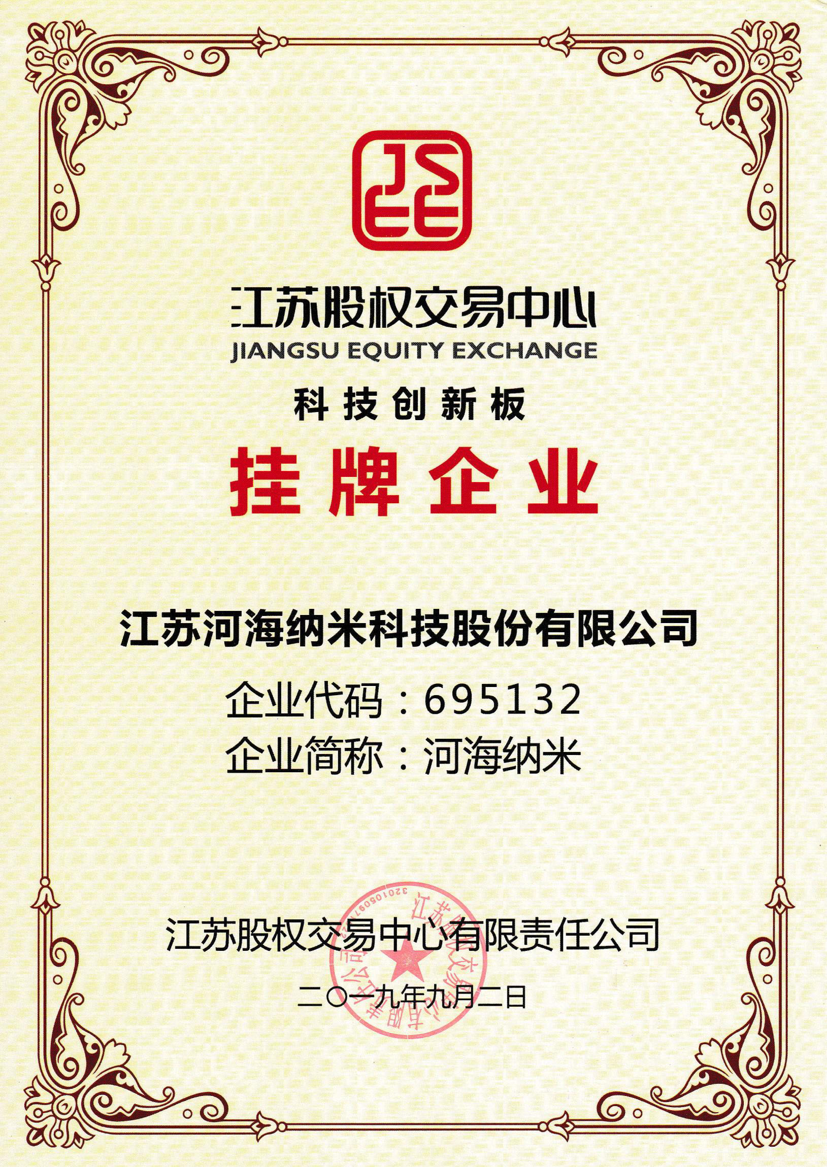 掛牌企業證書
