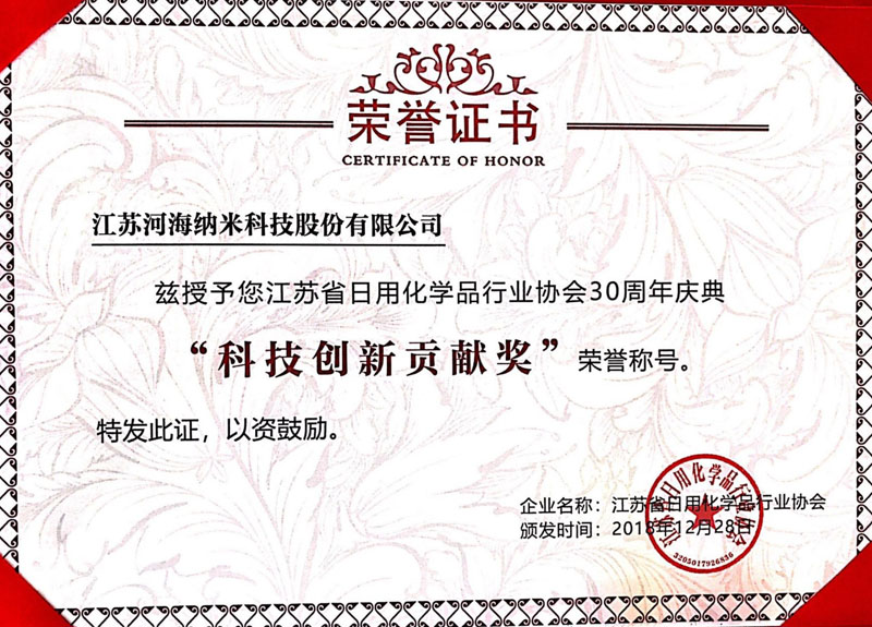 科技創新貢獻獎